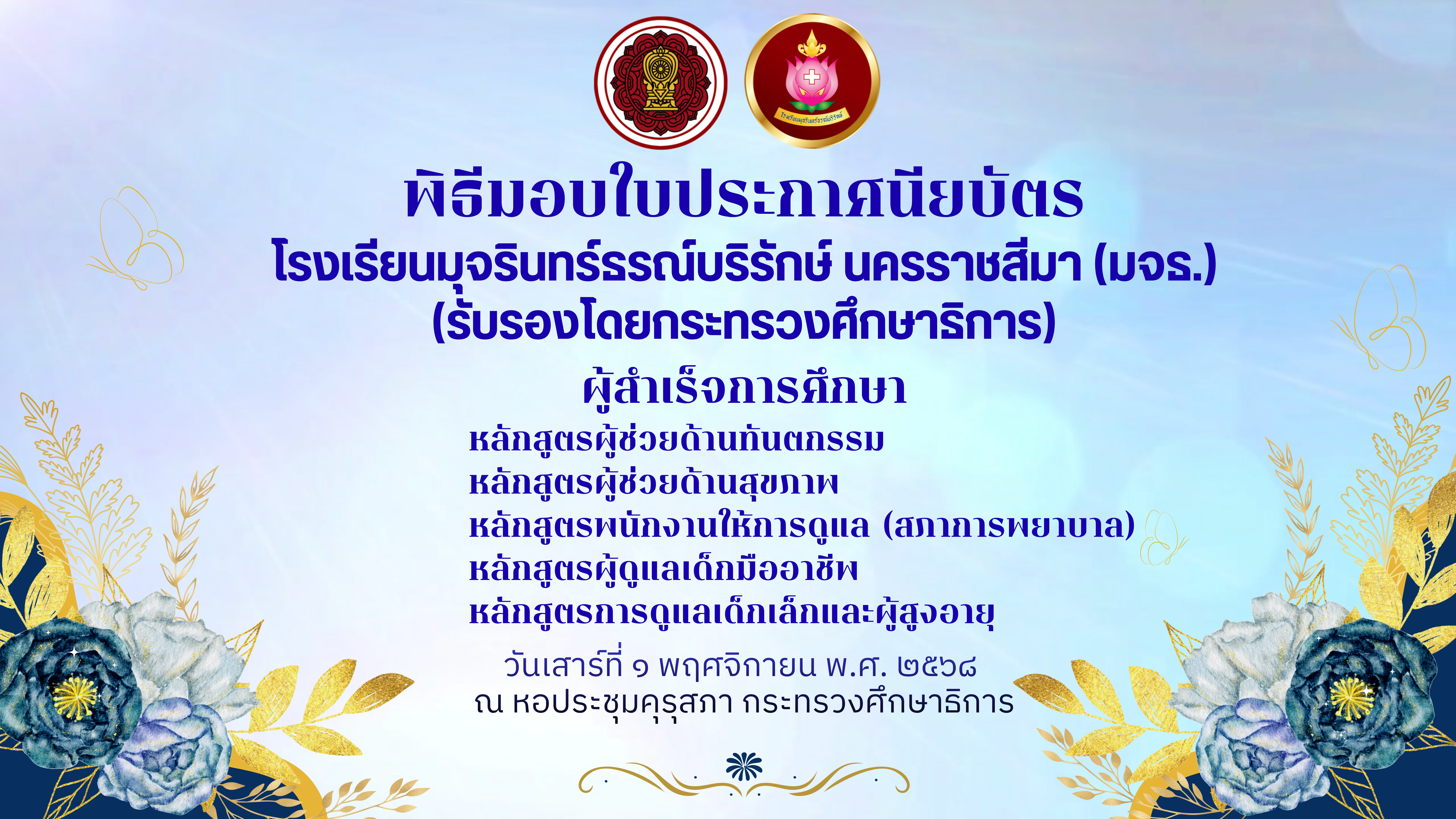  นครราชสีมา (มจธ.).png